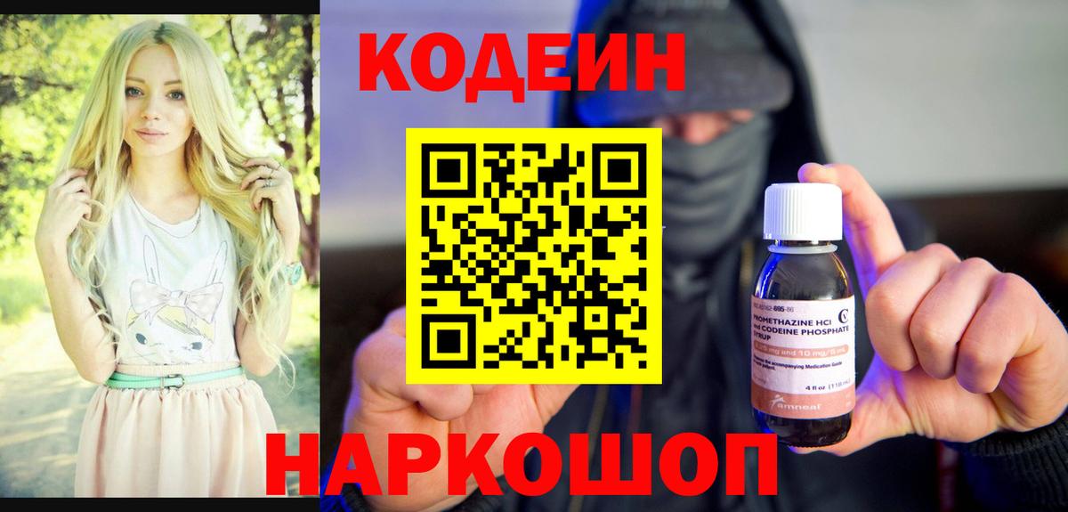 Кодеиновый сироп Lean напиток Lean (лин) Россия