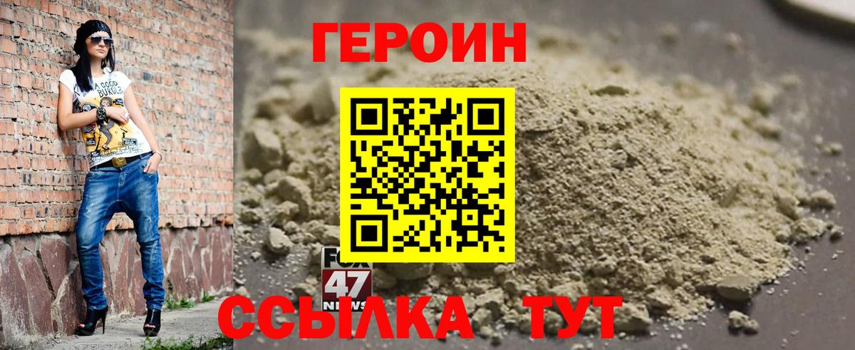 ГЕРОИН  ГЕРОИН хмурый  Вход с VPN  Россия 