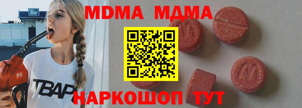 МДМА кристаллы  Вход с VPN  MDMA молли  Россия 